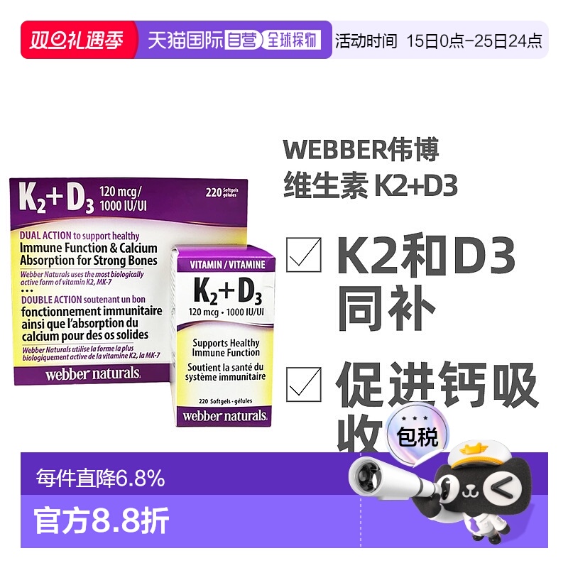 加拿大直邮Webber伟博维生素 K2+D3 220粒软胶囊维生素k