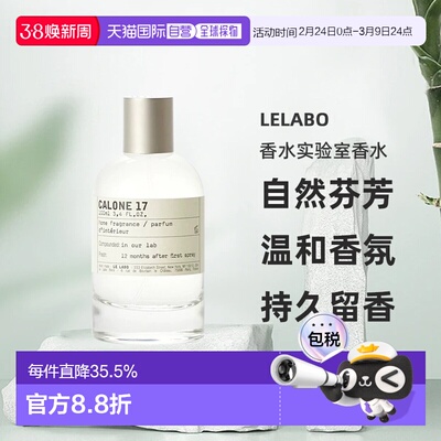 香港直邮lelabo香水实验室13别样/59抹茶香水30/50/100ml小众正品