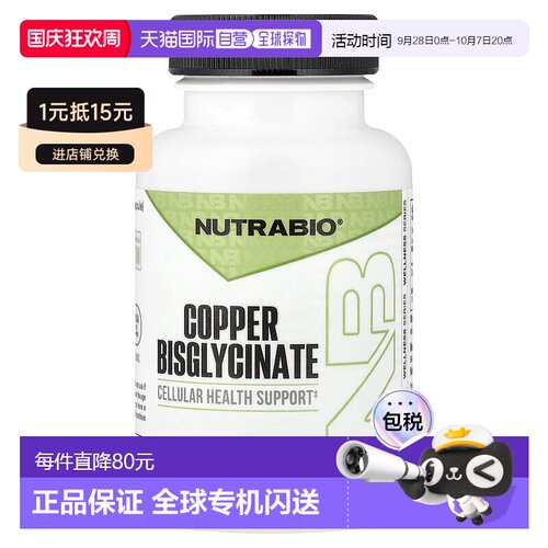 香港直邮Nutrabio Labs,铜，3 毫克，90 粒素食胶囊甘氨酸补充剂