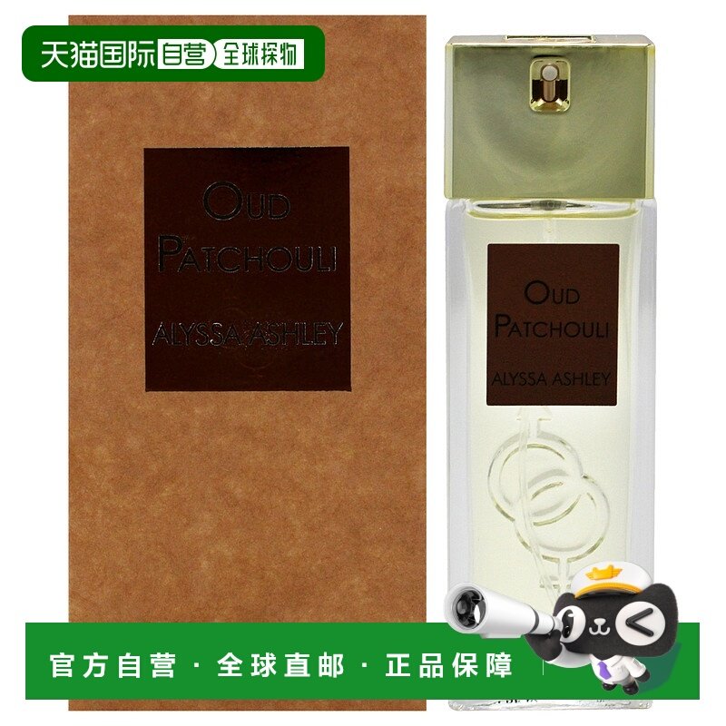 美国直邮Alyssa Ashley乌木广藿香男女通用淡香精-50ml正品