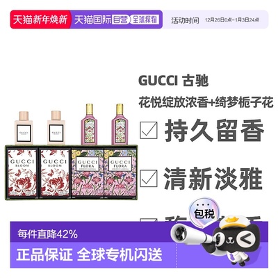 香港直邮Gucci古驰花悦绽放5ml*2+绮梦栀子花5ml*2圣诞礼物正品新