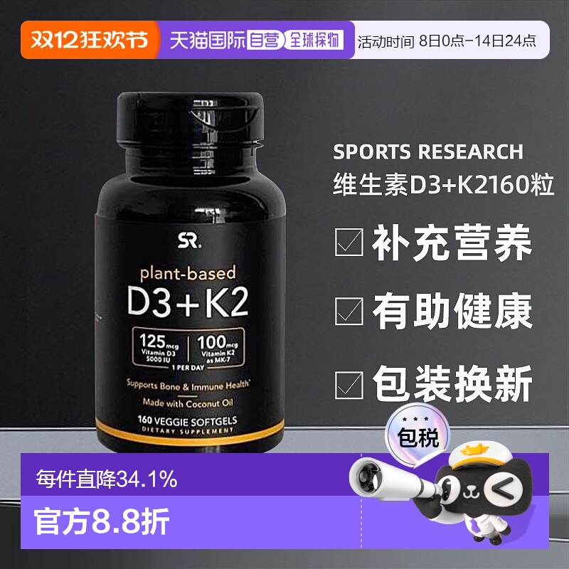 美国直邮Sports Research维生素D3+K2160粒补充营养有助骨骼健康