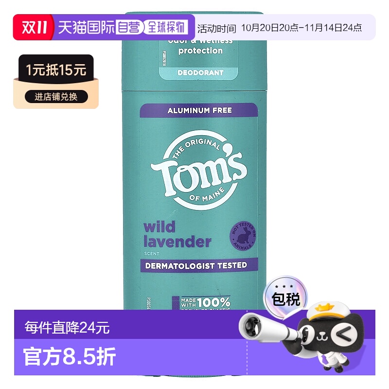 香港直邮Tom's of Maine,无铝除臭剂,野生薰衣草,3.25 盎正品