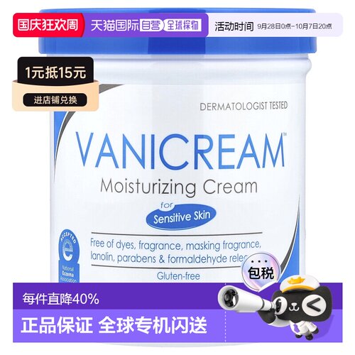 香港直邮Vanicream，保湿霜，适合干燥、受刺激或敏感的皮肤正品