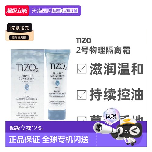 美国直邮TIZO2号物理防水温和隔离防晒霜滋润亮肤礼物正品
