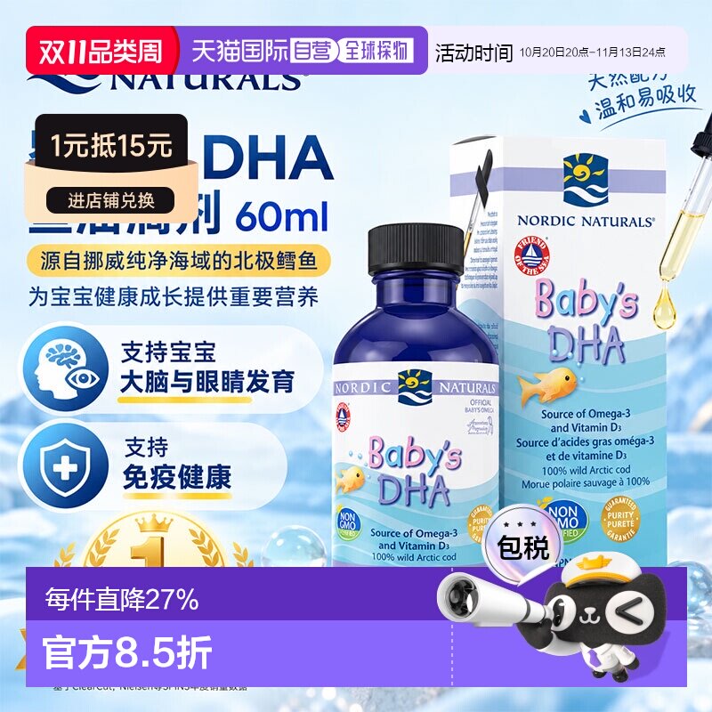 加拿大直邮Nordic Naturals挪威小鱼婴幼儿脑发育DHA鱼油滴剂60ml