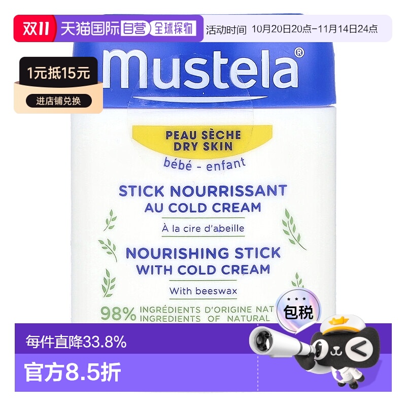 香港直发Mustela妙思乐滋养棒呵护性质温和滋养湿润9.2g婴儿儿童