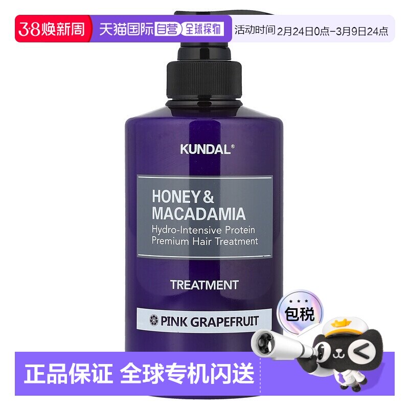 香港直邮Kundal,蜂蜜澳洲坚果护发素，粉红葡萄柚香，16.9 正品