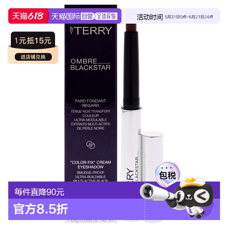 美国直邮By Terry泰芮黑星眼影笔-N105哑光摩卡女士眼影1.64正品