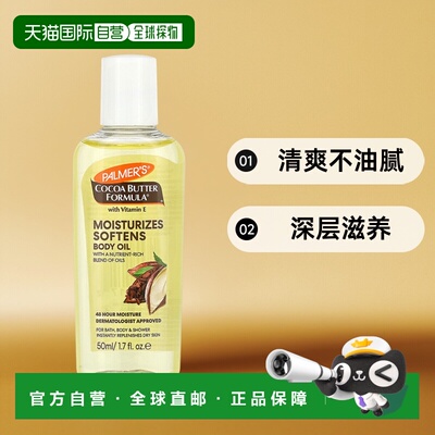 香港直邮PALMER’S帕玛氏身体油清香维生素E营养保湿50ml滋润
