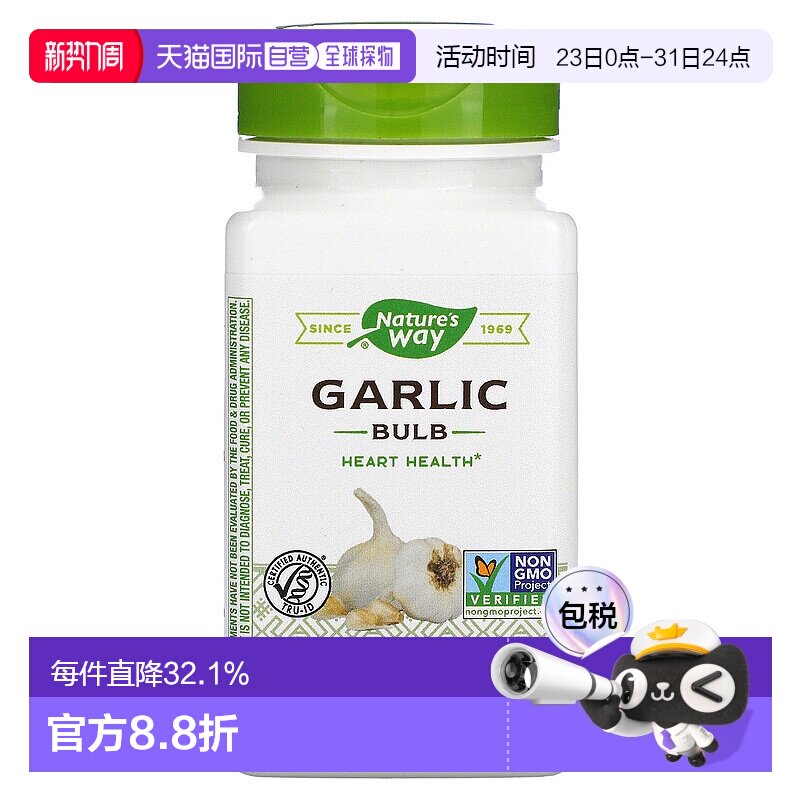 香港直发nature's way含蒜头有利心脏健康全素食100粒大蒜胶囊