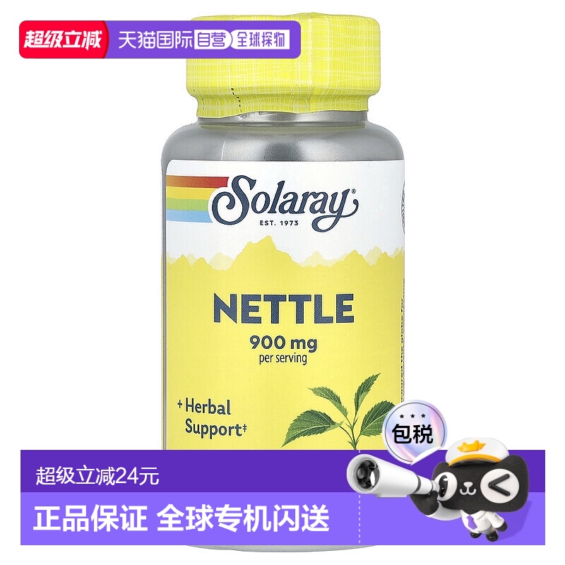 香港直发Solaray有机荨麻全叶素食胶囊健康补充纤维促进吸收100粒