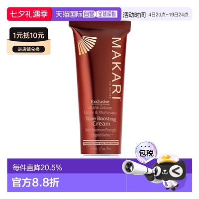美国直邮Makari马卡里专享匀亮面霜女士—50g