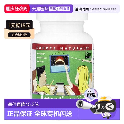 香港直发source naturals儿童注意力提升片60片