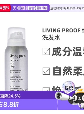 美国直邮Living proof缕灵免洗干发喷雾轻盈蓬松丰盈去油强韧83ml