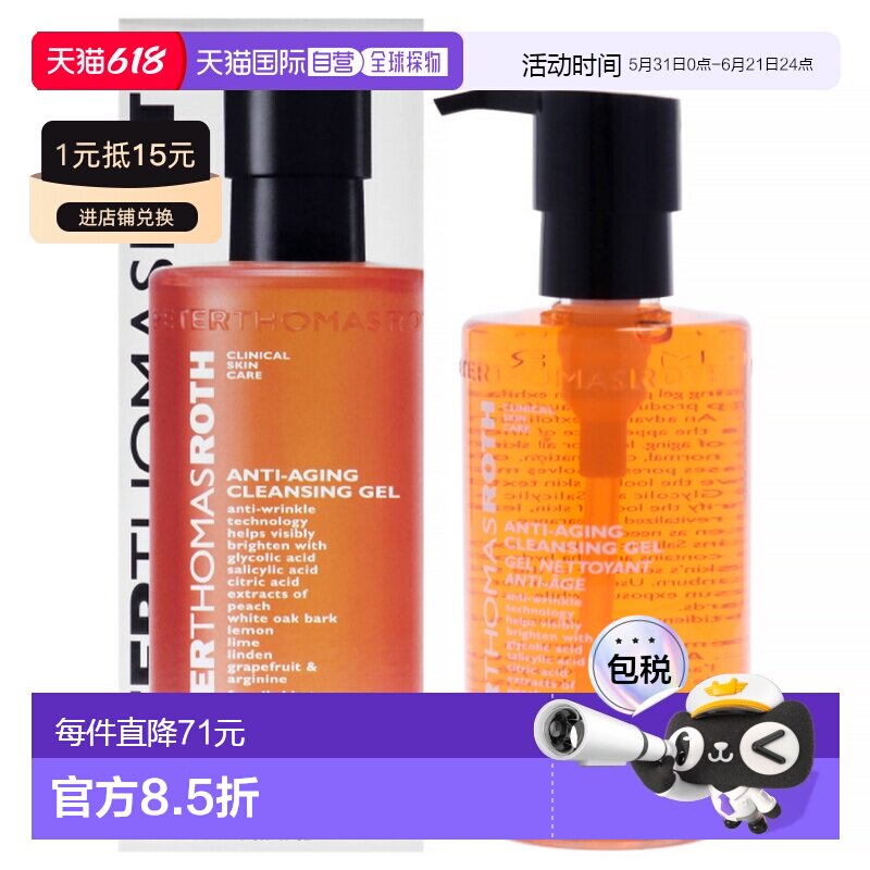 美国直邮Peter Thomas Roth彼得罗夫抗衰老洁面凝胶198ml中性正品