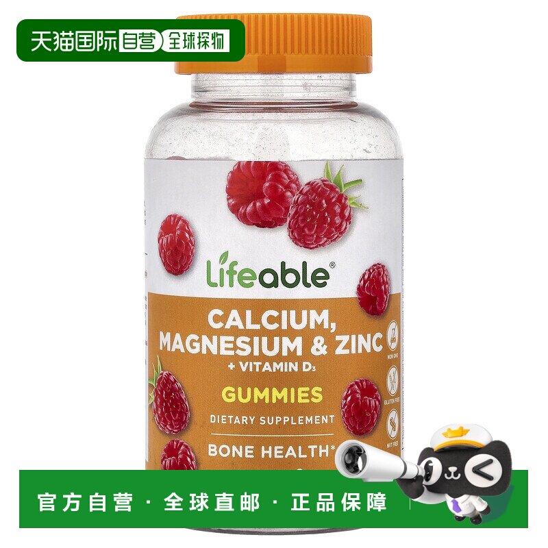 香港直邮Lifeable,钙、镁、锌 + 维生素 D3 软糖，天然覆盆子，90