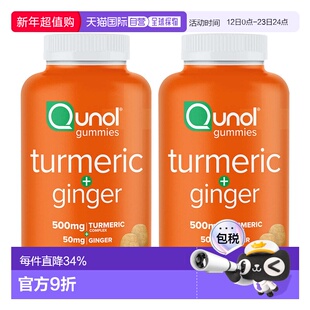 Qunol高浓度姜黄素软糖高浓度姜黄素软糖200粒*2解酒护肝