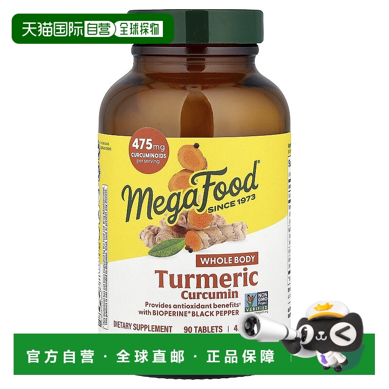 香港直邮MegaFood,姜黄素，90 片促进成年人大米维生素酸樱桃
