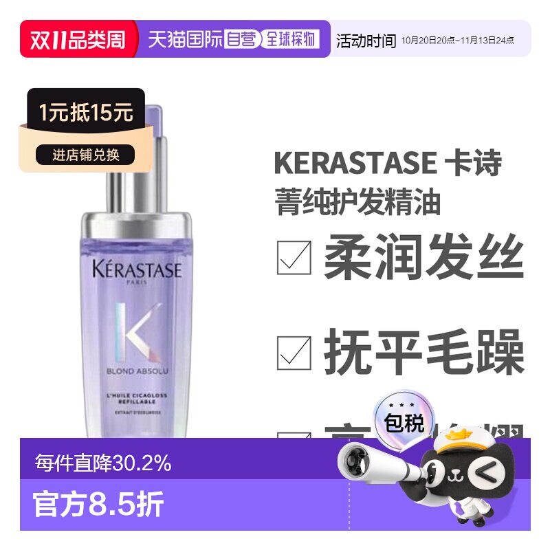香港直邮Kerastase 卡诗 水光玻尿酸护发精油75ml（新款）滋养