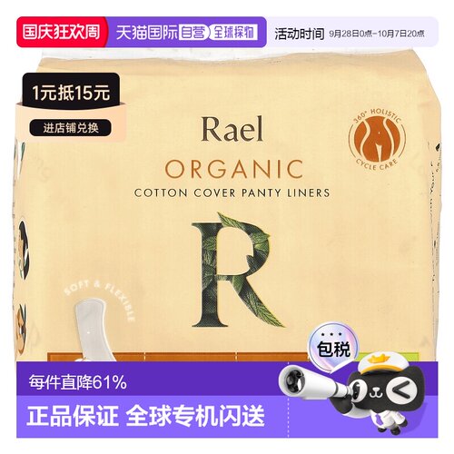 香港直邮Rael卫生巾女性月经用棉质舒适透气清爽长款18片母正品