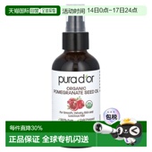 有机石榴籽油 正品 毫升 118 香港直邮Pura 液量盎司