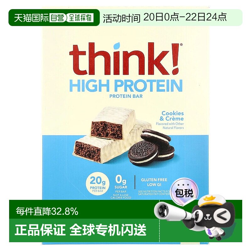 香港直发Think !高蛋白营养条600克10条饼干奶油天然风味