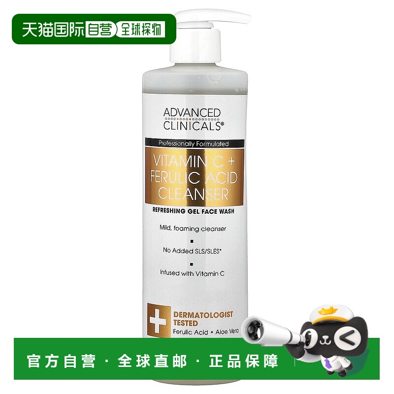 香港直邮Advanced Clinicals,维生素 C + 阿魏酸清洁剂，11.正品