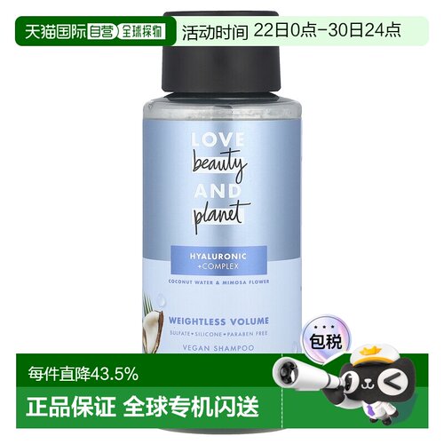 香港直邮love beauty and planet洗发露丰盈滋润清爽去屑400正品
