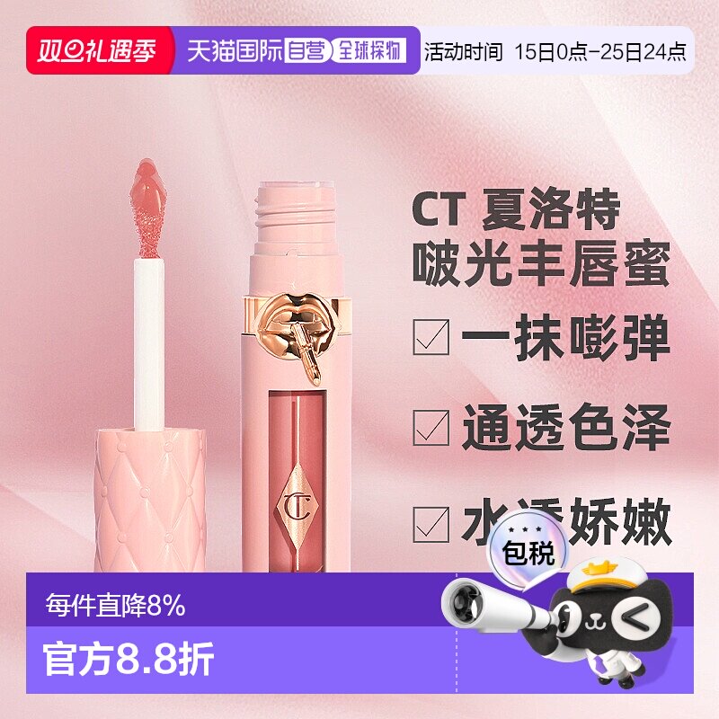 香港直邮Charlotte Tilbury CT啵光丰唇蜜水光新品枕边话唇釉正品