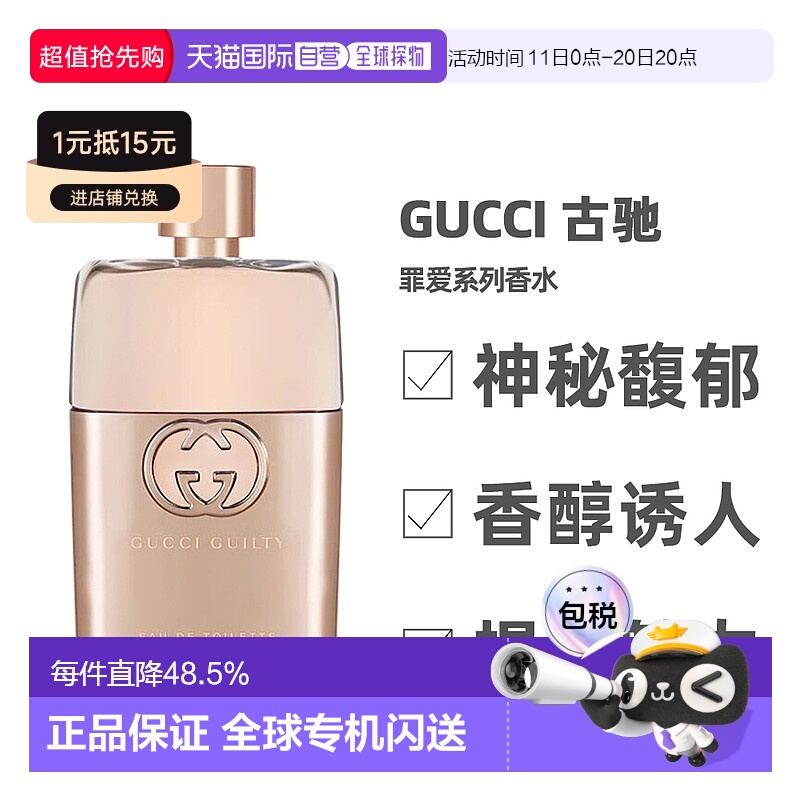 香港直邮Gucci古驰淡浓香水罪爱系列花香调清新30/50/60/90ml正品