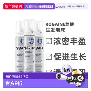 Rogaine培健落健5%米诺地尔酊男士生发泡沫浓密正品外用
