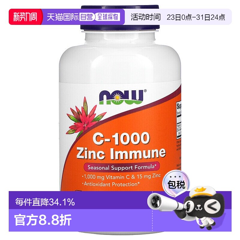 香港直发Now诺奥维生素C素食胶囊保持机体抵抗系统健康180粒补充