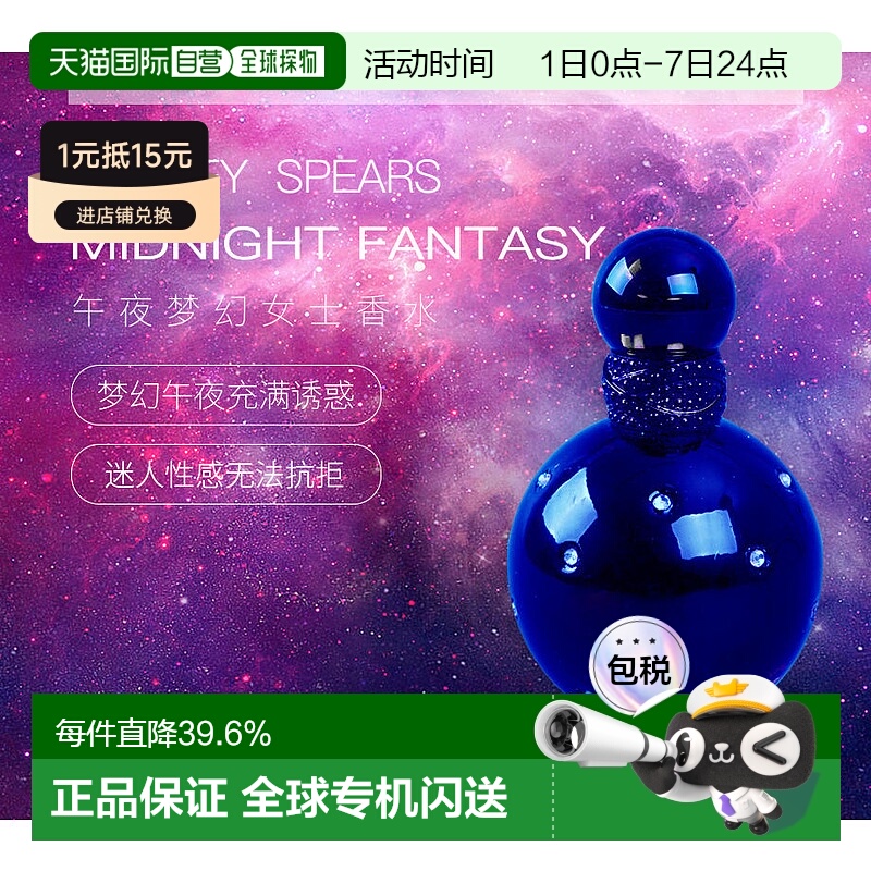 美国直邮Britney Spears午夜梦幻女士香水诱惑甜美花果香温柔正品