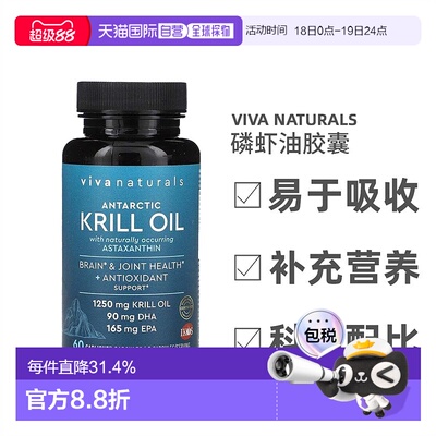 香港直发Viva Naturals南极磷虾油胶囊含虾青素营养软磷脂60粒