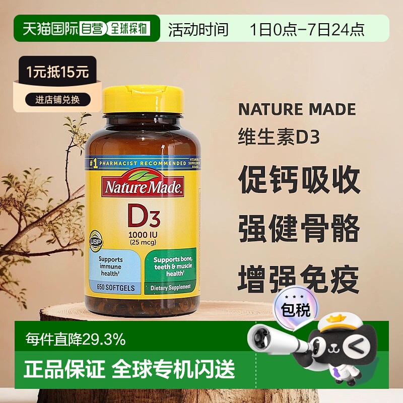 美国直邮Nature Made天维美促进钙片维生素D3 1000IU650粒礼遇38