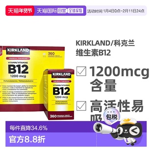 加拿大直邮KIRKLAND柯克兰维生素B12 1200mcg 360粒装补充剂