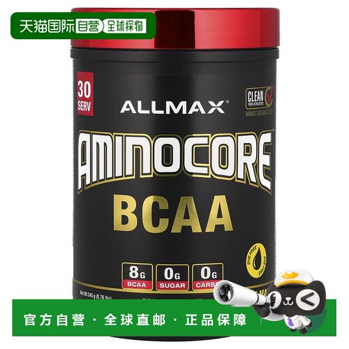 香港直发Allmax Nutrition支链氨基酸营养粉芒果口味增强健康315g