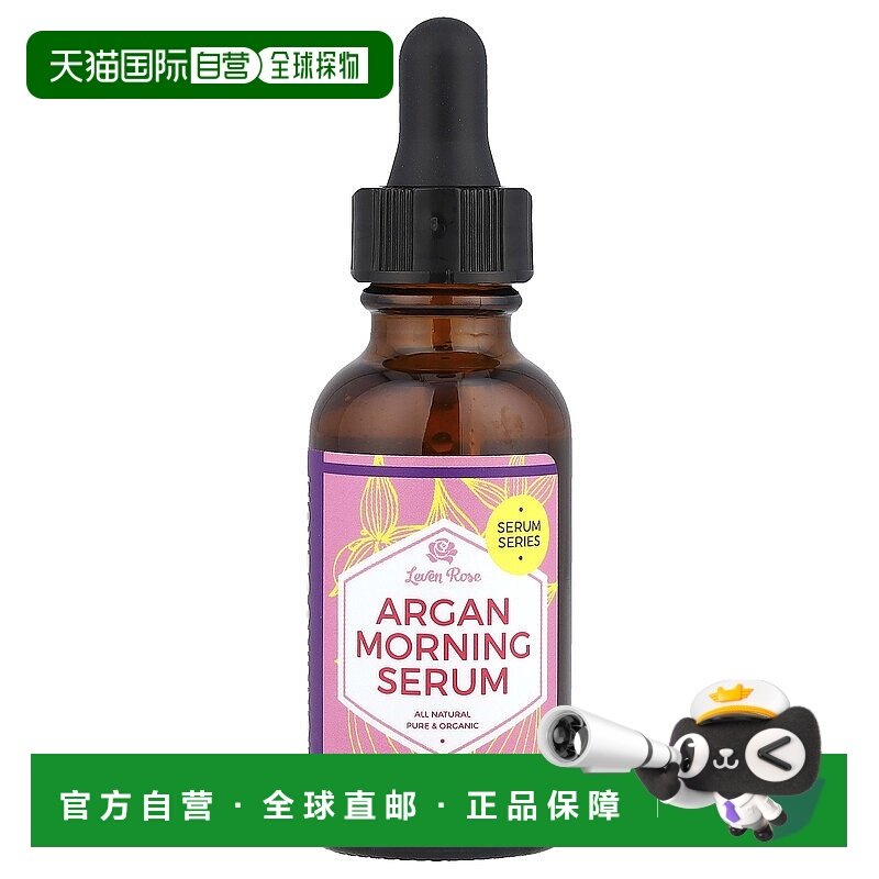 香港直邮Leven Rose,摩洛哥坚果晨间精华，1 液量盎司（30 正品