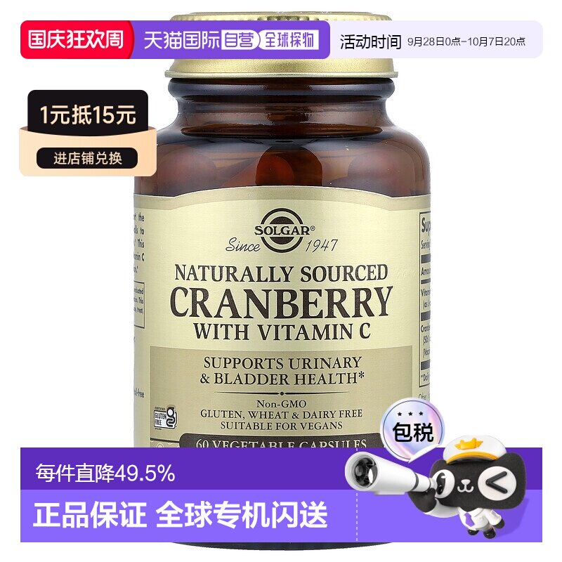 香港直发Solgar天然蔓越莓含维生素C促进泌尿健康60粒胶囊膳食