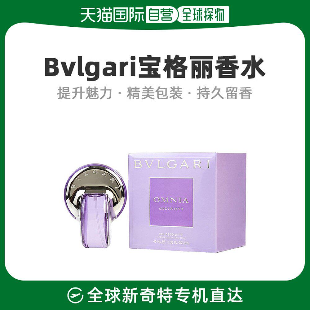 美国直邮Bvlgari宝格丽花舞轻盈女士淡香水EDT紫晶鼠尾香40ml
