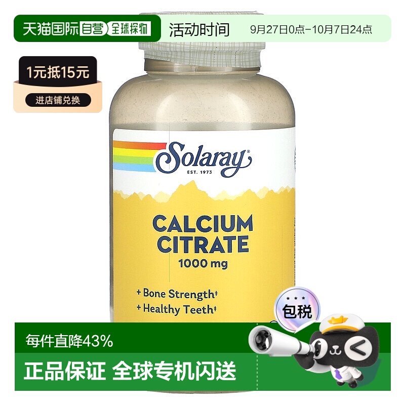 香港直发solaray柠檬酸钙素食胶囊240粒补充剂碳酸钙骨骼天然
