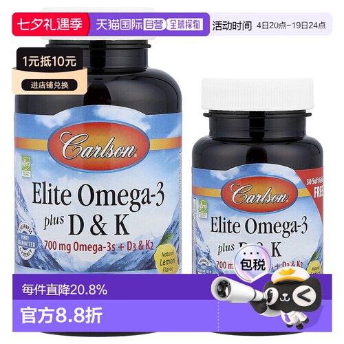 香港直发carlson labs欧米伽 3鱼油含维生素D和K90粒软胶囊