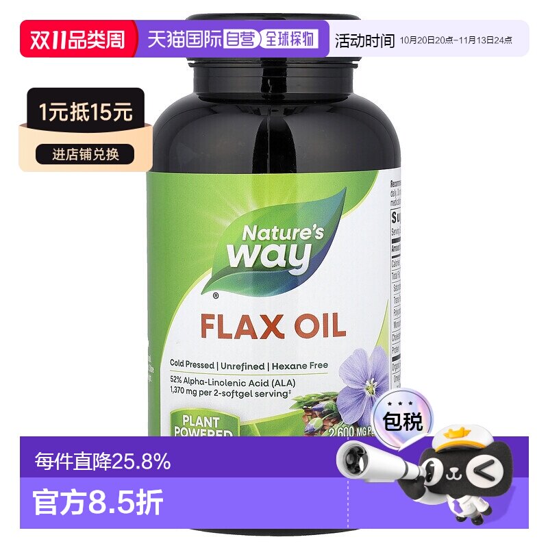 香港直邮香港直发Nature's Way膳食补充剂亚麻油软凝胶200粒