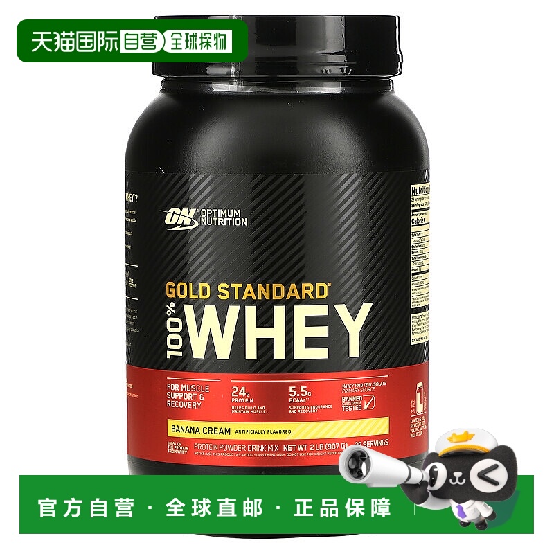 香港直发optimum nutrition全乳清蛋白香蕉奶油味907g分离肌酸