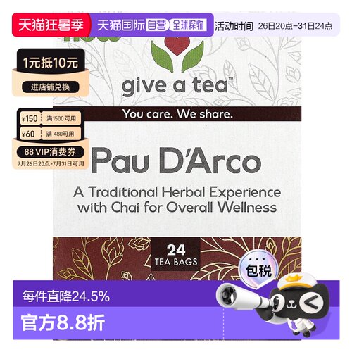 香港直发NOW诺奥保哥果天然有机酿造口味醇厚进口24袋48g茶包