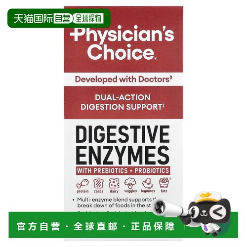 香港直邮Physician's Choice,Digestive Enzymes With Prebiotic