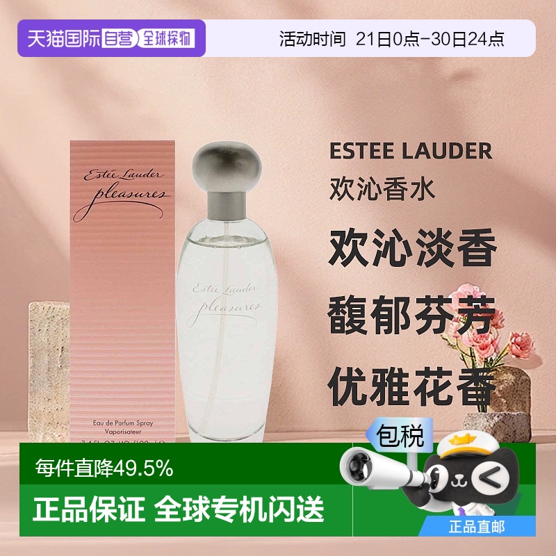 美国直邮Estee Lauder雅诗兰黛欢沁淡香水女士紫罗兰紫丁香100ml