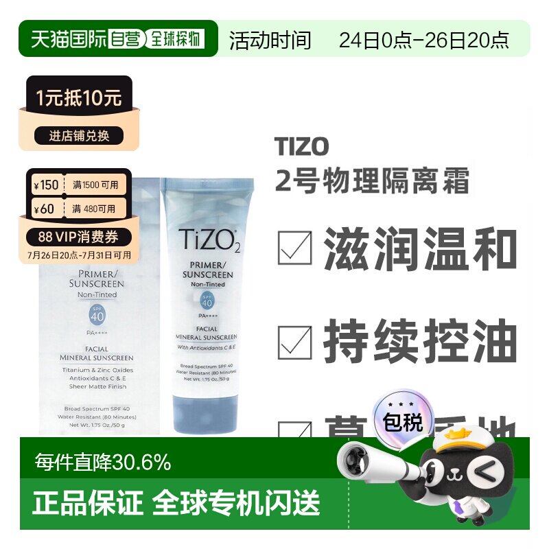 美国直邮TIZO2号物理防水温和隔离防晒霜滋润亮肤七夕礼物正品