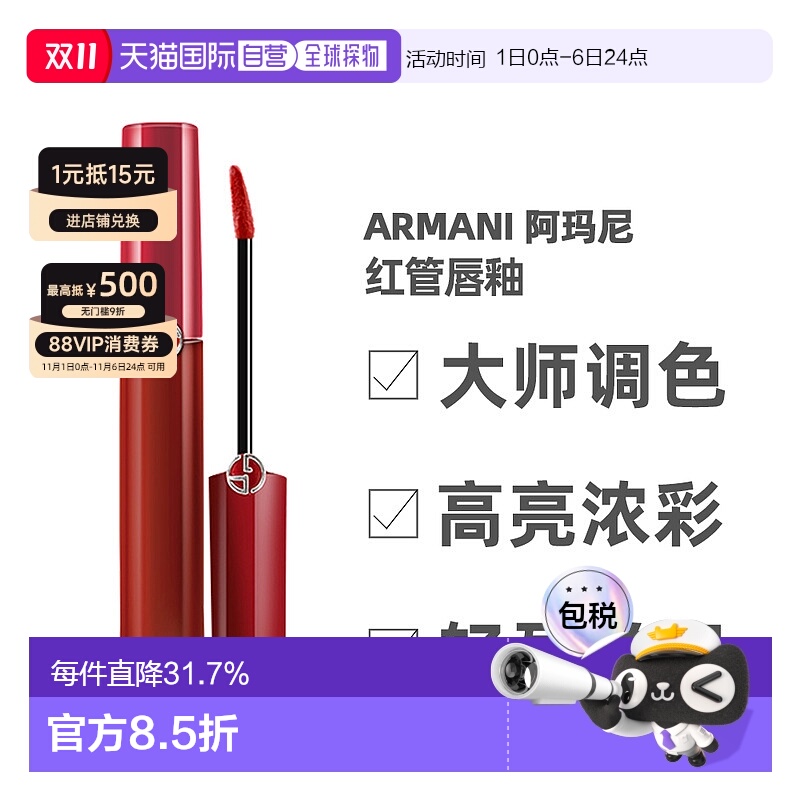 香港直邮Armani阿玛尼红管唇釉口红持久易上色自然不脱妆高端正品
